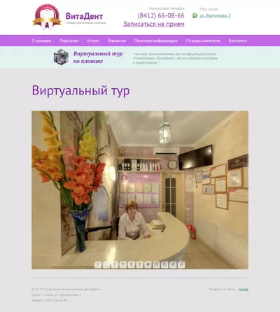 Виртуальный тур